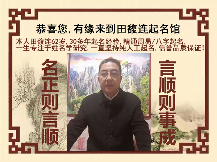 亳州尚名轩田馥连起名