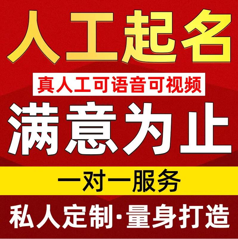  亳州取名/改名 找田老师